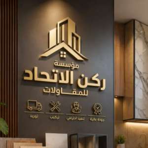 شركة ركن الاتحاد
