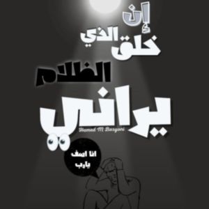 Moamen Hassan