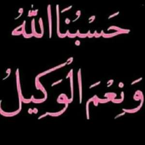 الحمد لله