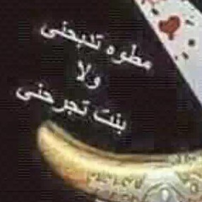 T تـيٕتـُو