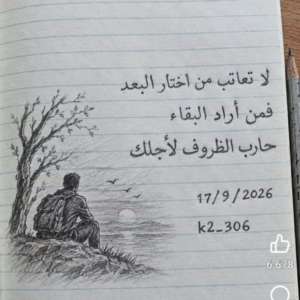 عياش المريض