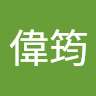 偉筠 舒
