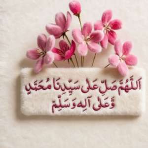 صلي علي الحبيب قلبك يطيب اللهم صل وسلم وبارك علي سيدنا محمد