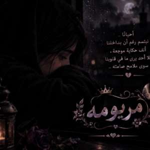 Ṃ مريم