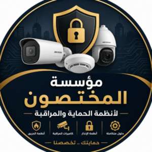 المختصون لنظام الإطفاء والانذار