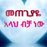 ሰይፉ የቀለም ስራ ቅብ