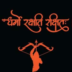 ॐ卐धर्मो रक्षति रक्षितः卐ॐ